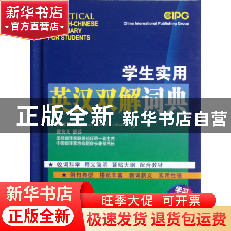 正版 学生实用英汉双解词典(精) 潘熙祥 华语教学 9787513803076高清大图