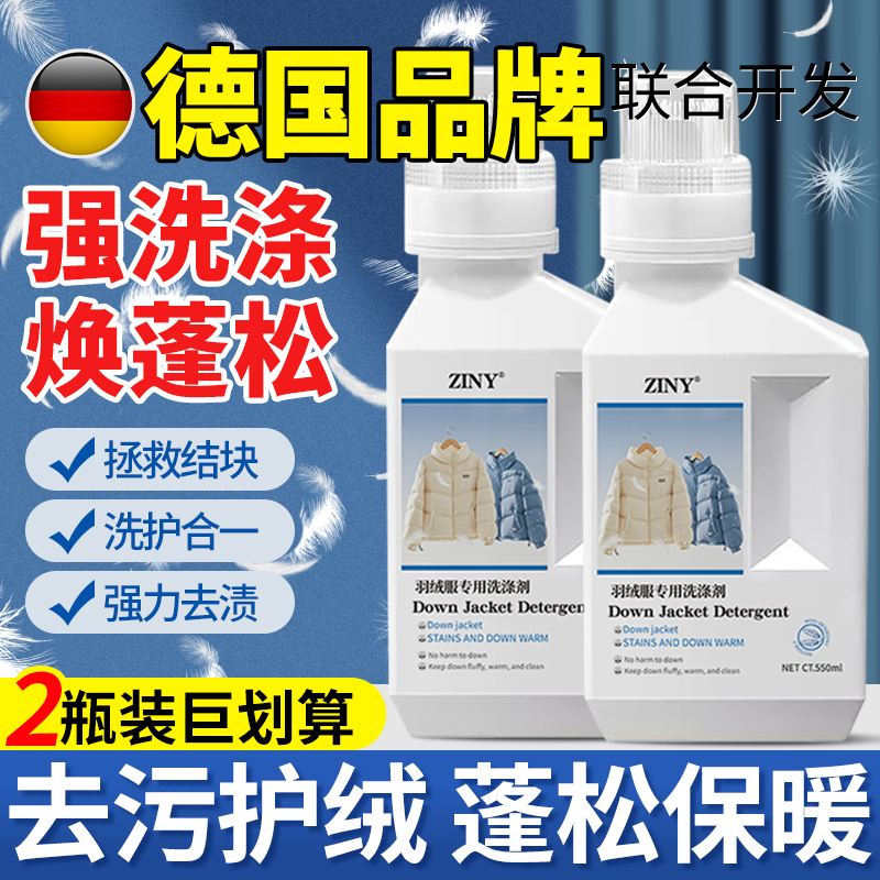 冬季羽绒服蓬松洗涤剂专用洗衣液机洗清洁剂去污渍神器高清大图