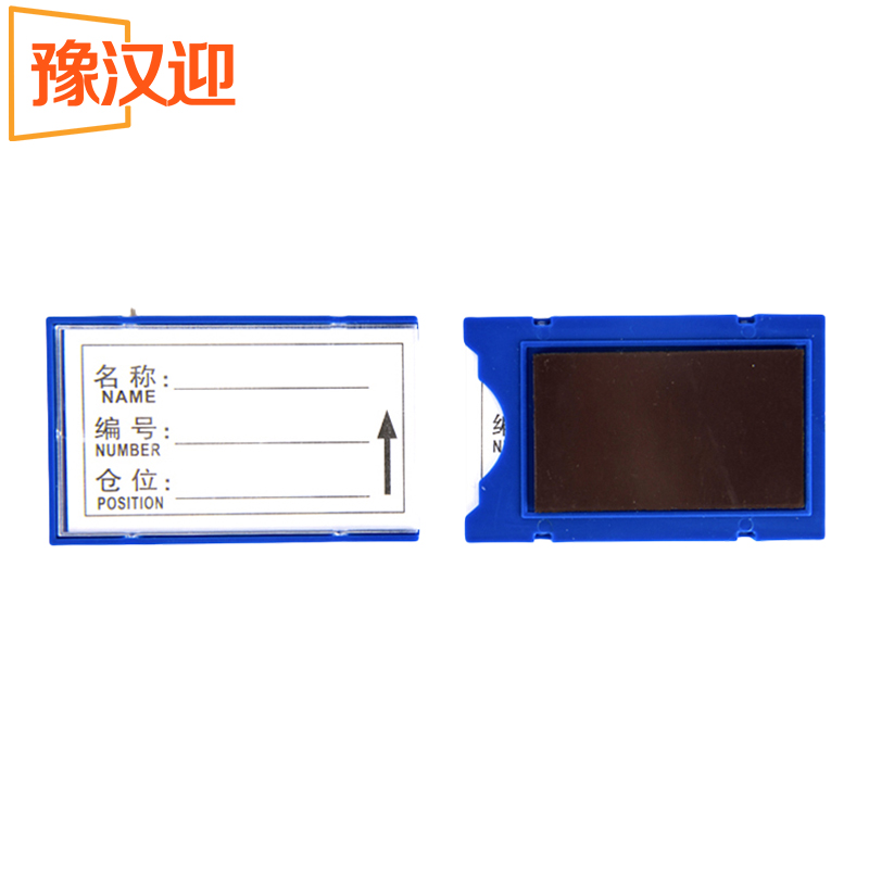 豫汉迎全磁料签高清大图