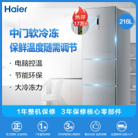 海尔(Haier)216升 三门冰箱 电脑智能控温 三温三控 快速制冷 电脑控温 家用电冰箱 BCD-216SDN