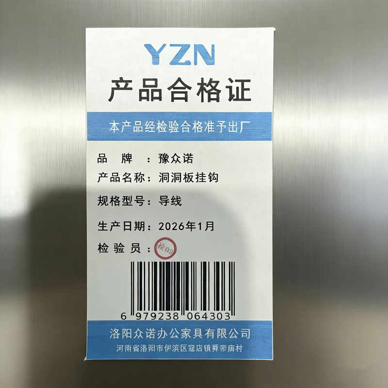 豫众诺 洞洞板挂钩 导线 个高清大图
