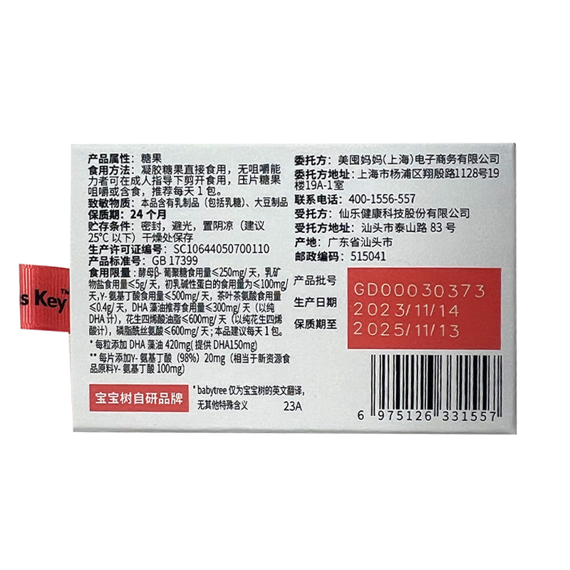 宝宝树Genius Key复合营养包凝胶糖果4阶7袋装
