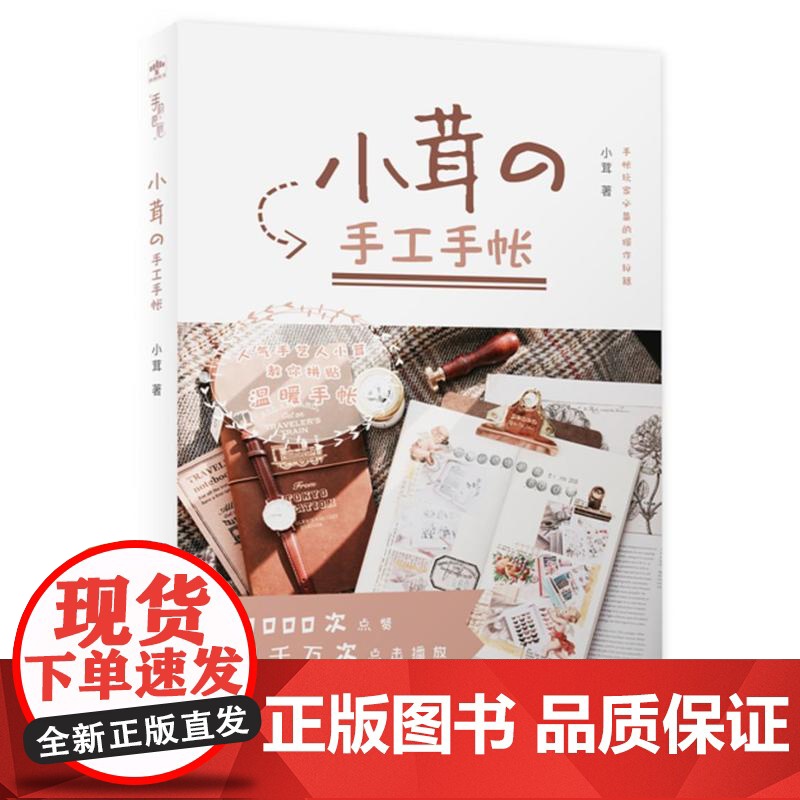 小茸的手工手帐 小茸 重庆大学出版社 正版书籍高清大图