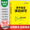 正版 备考2025高考英语读后续写 素材+构思+语言支架式训练 全国通用版 华研外语高中英语高一高二高三阅读词汇语法听力