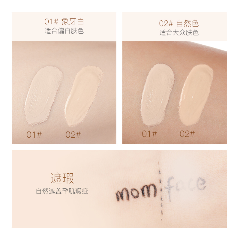 亲润MOM FACE云柔凝脂持妆粉底液 孕妇粉底液孕妇专用 怀孕期哺乳期遮瑕