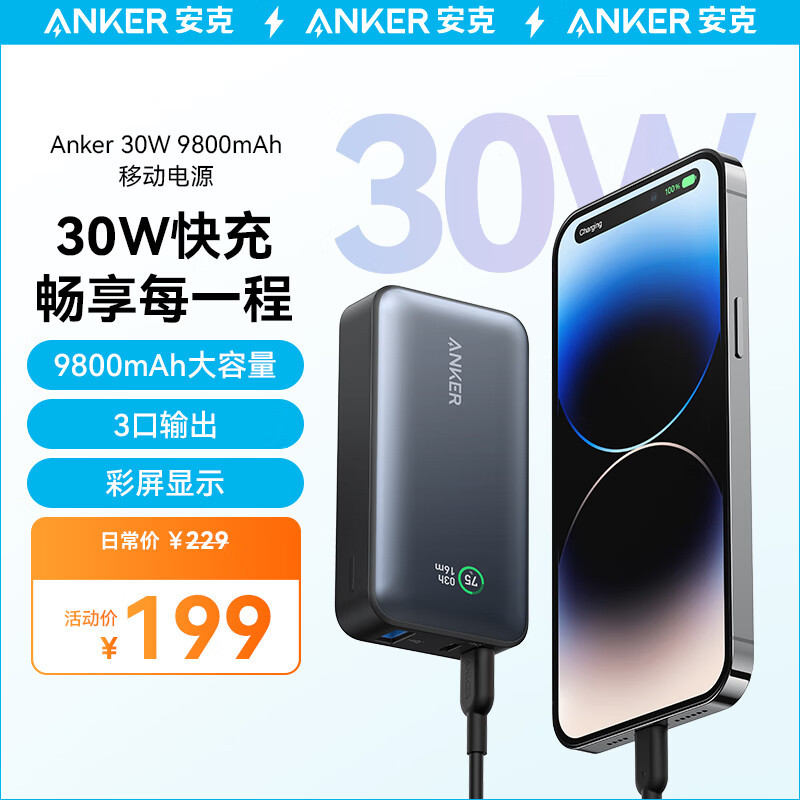 Anker安克30W快充充电宝大功率移动电源迷你小巧便携适用于iPhone15苹果14/13Promax手机