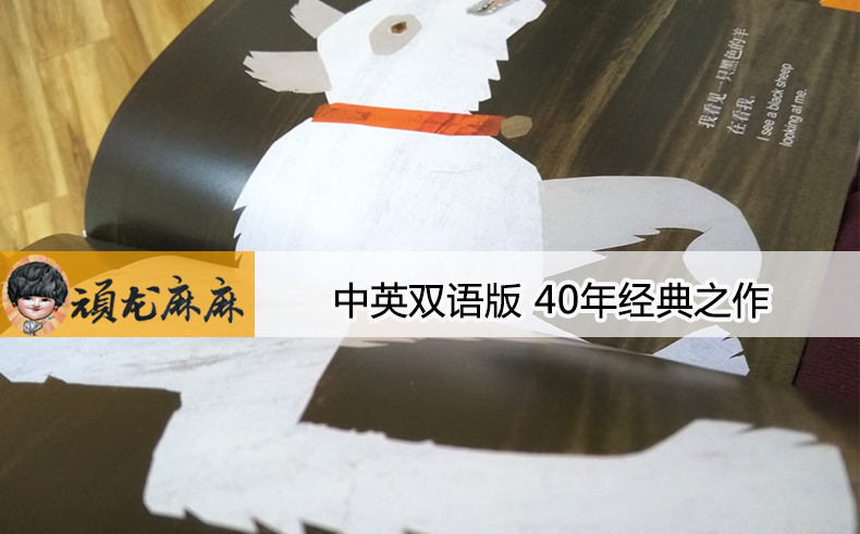 [醉染正版]精装硬壳 棕色的熊棕色的熊你在看什么 中英双语 3-6-8岁幼儿亲子共读故事书宝宝早教启蒙图画书 童书一高清大图
