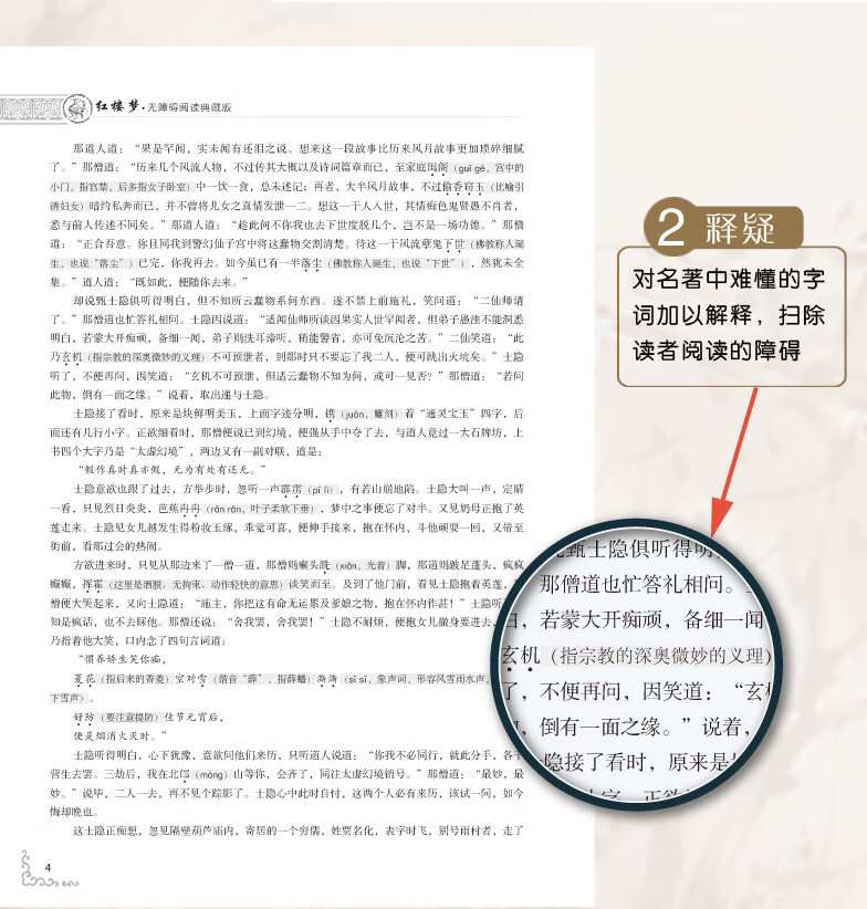 珍藏版精装红楼梦曹雪芹原著正版白话文文言文整本书无未删减完整版无障碍阅读小学高清大图