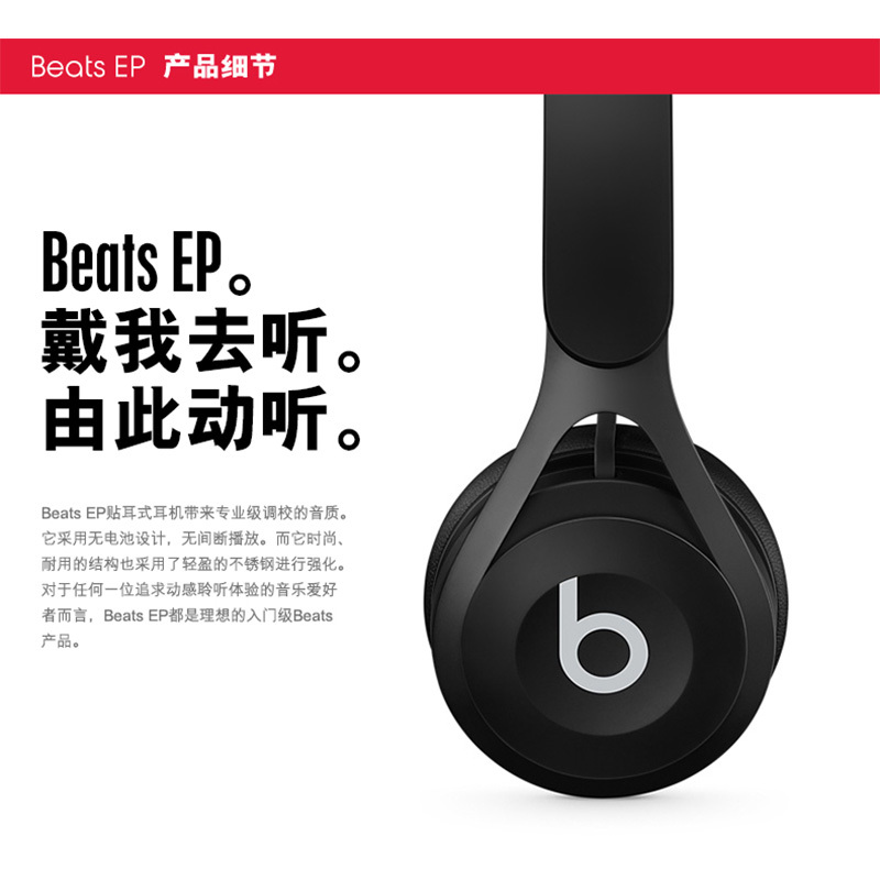 Beats EP White-PAC头戴式线控运动耳机