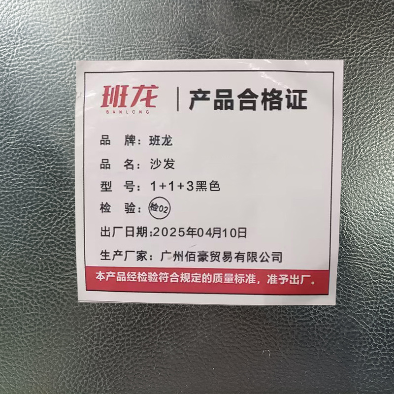 班龙沙发1+1+3黑色套