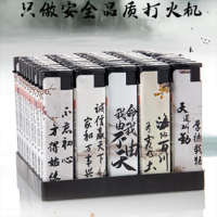 一次性打火机 普通儒文传家款