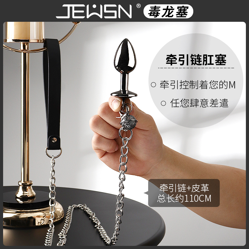 久兴(JEUSN)男女情趣外出隐形穿戴式后庭金属肛门塞拉珠扩肛牵引链SM用品另类玩具铃铛工具成人性用品女性情侣系列