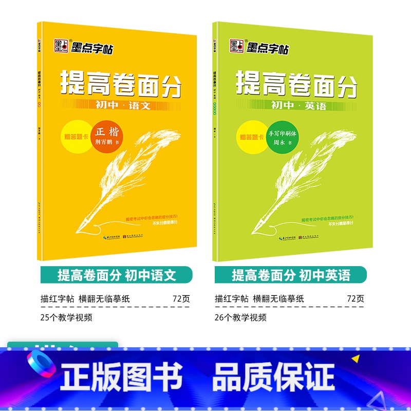 [初中生]语文提高卷面分+英语提高卷面分 [正版]初中生练字帖古诗文文言文正楷字帖荆霄鹏楷书初中八年级国一下册字帖阅读理