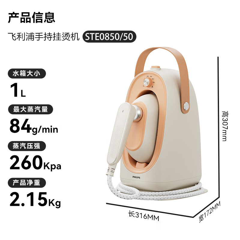 飞利浦(PHILIPS)蒸汽一体式手持熨斗STE0850/50