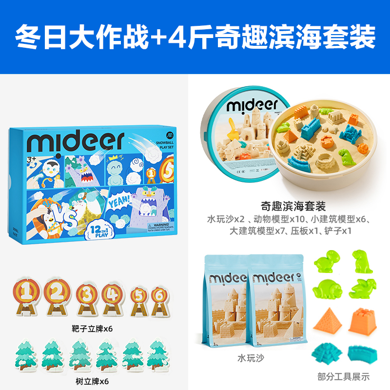 mideer弥鹿雪球大作战打雪仗男孩丢沙包投掷游戏室内外运动玩具 冬日大作战+4斤奇趣滨海套装