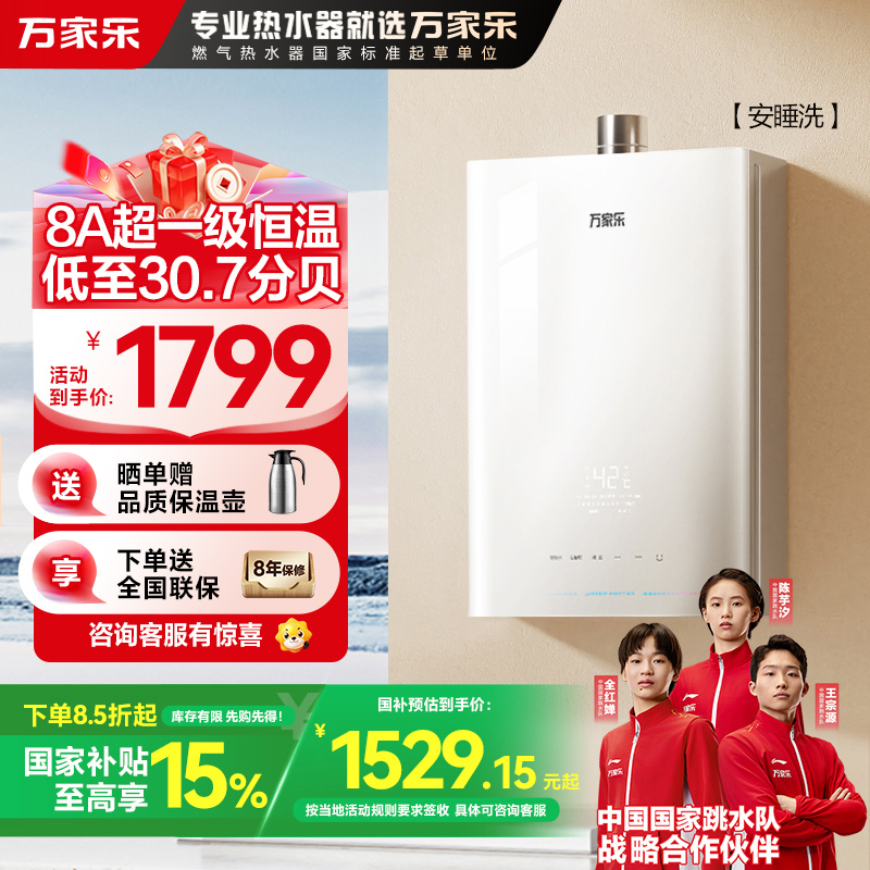 万家乐安睡洗燃气热水器JSQ30-16S9 PRO(F) 天然气16升8A超一级恒温水伺服玻璃面板防冻