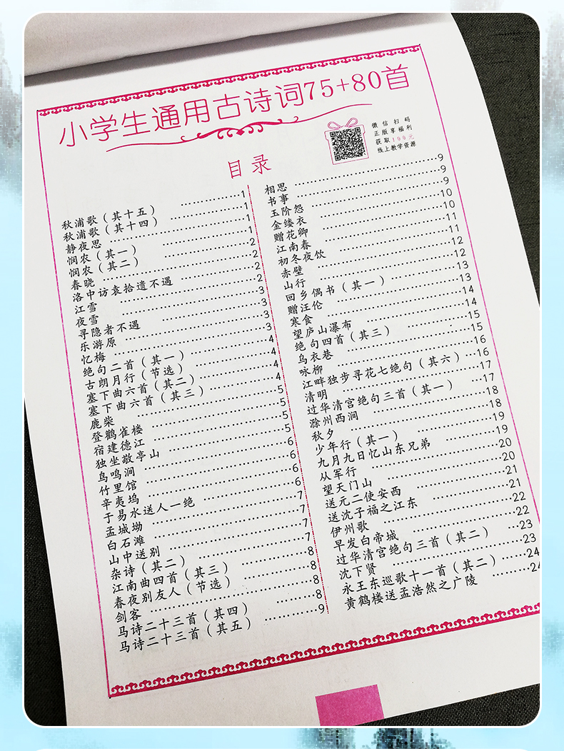 [正版]司马彦字帖临摹字帖古诗词小学生必背古诗词75首+80字帖二三四五六年级古诗词练字帖司马炎正楷体硬笔楷书儿童钢笔高清大图
