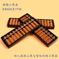 算盘教学教具小学生珠心算幼儿园二年级儿童算数abs用算盘诛心算
