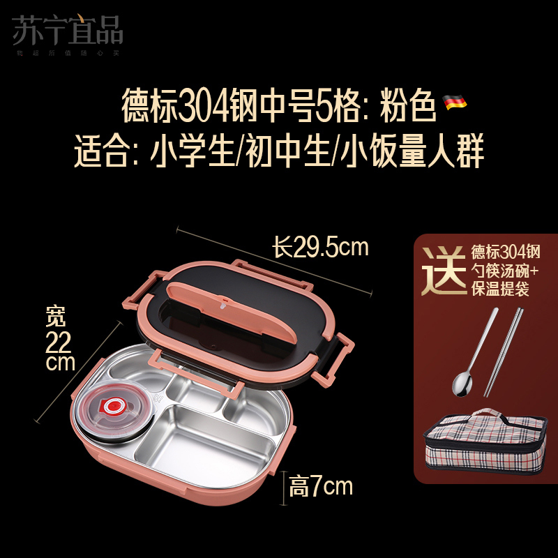 [苏宁宜品认证]柏林经典饭盒中号分隔餐盒五格大容量餐盘保温饭盒学生上班族304不锈钢便当盒1280毫升带提手