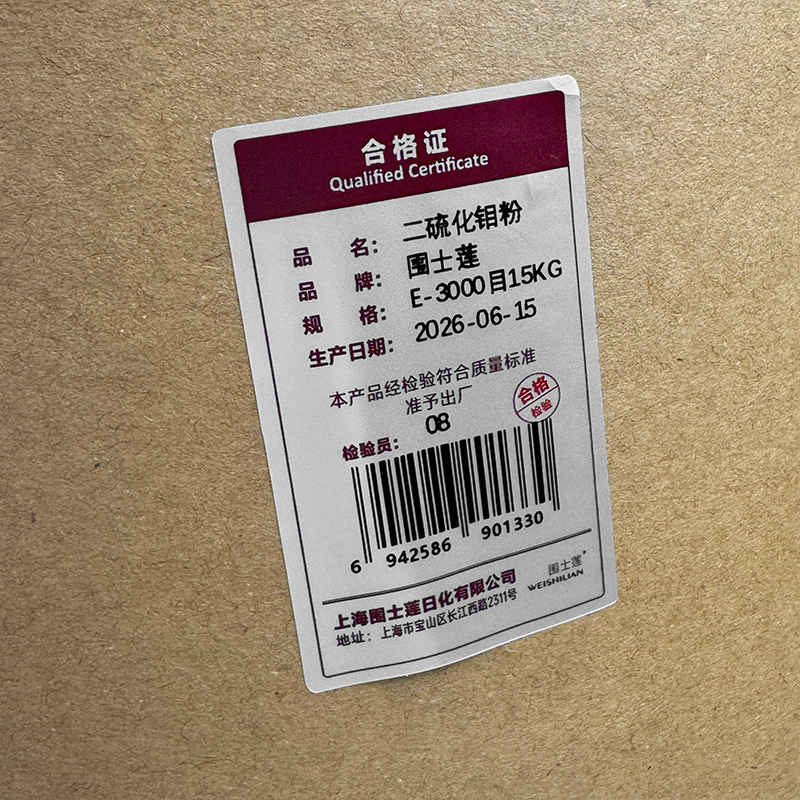 围士莲 二硫化钼粉 E-3000目15KG 桶高清大图