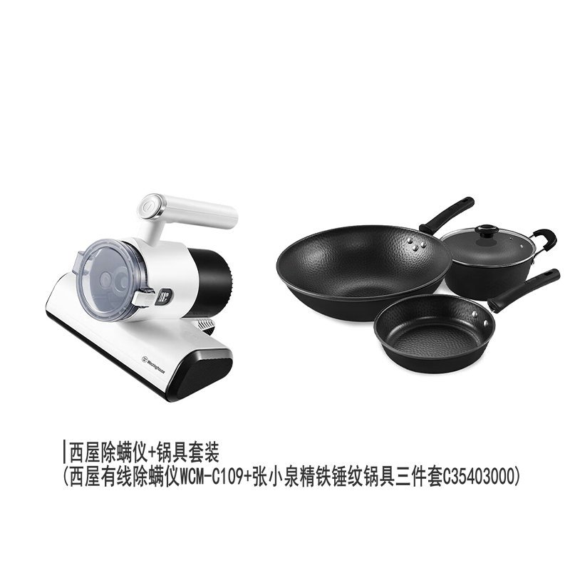 西屋除螨仪+锅具套装