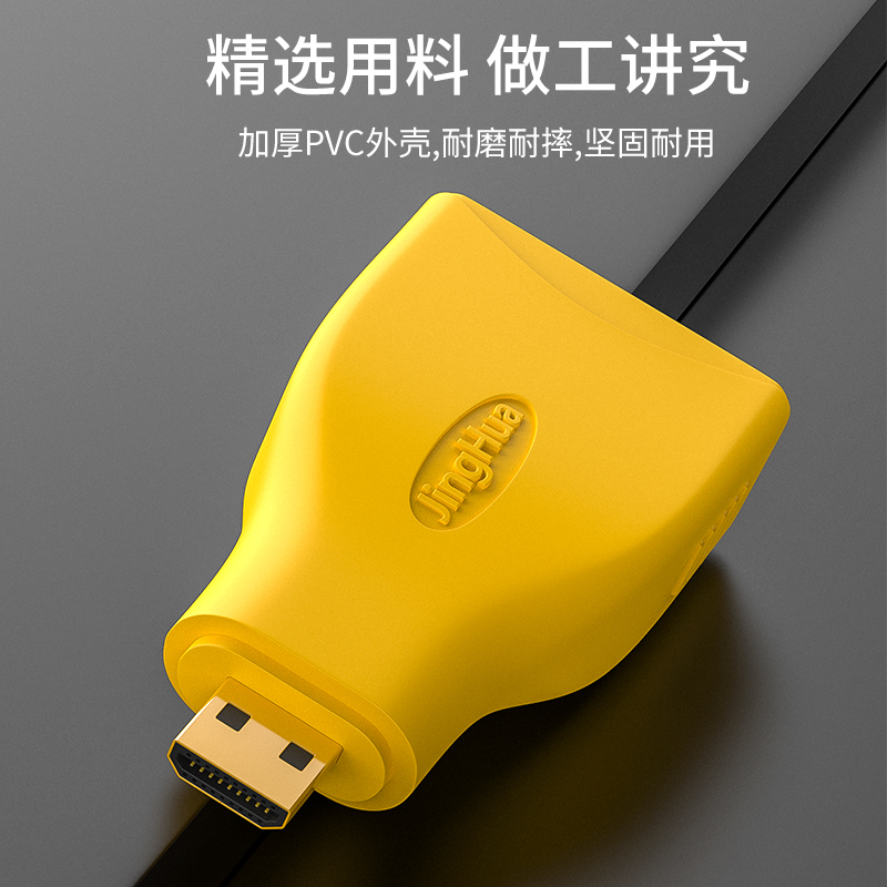 晶华 micro hdmi转HDMI微型转接头 平板相机转换电视笔记本电脑转接显示器投影仪高清音视频传输线 黄色S113