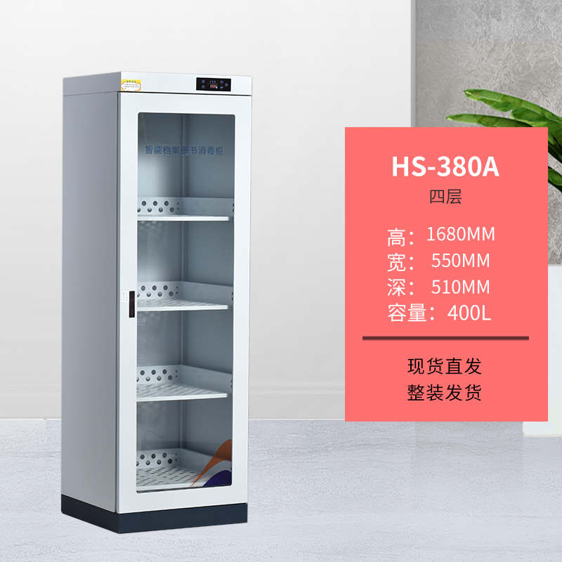 [铭思达]臭氧消毒文件柜档案消毒柜 图书消毒箱子 现金消毒 玻璃门400L
