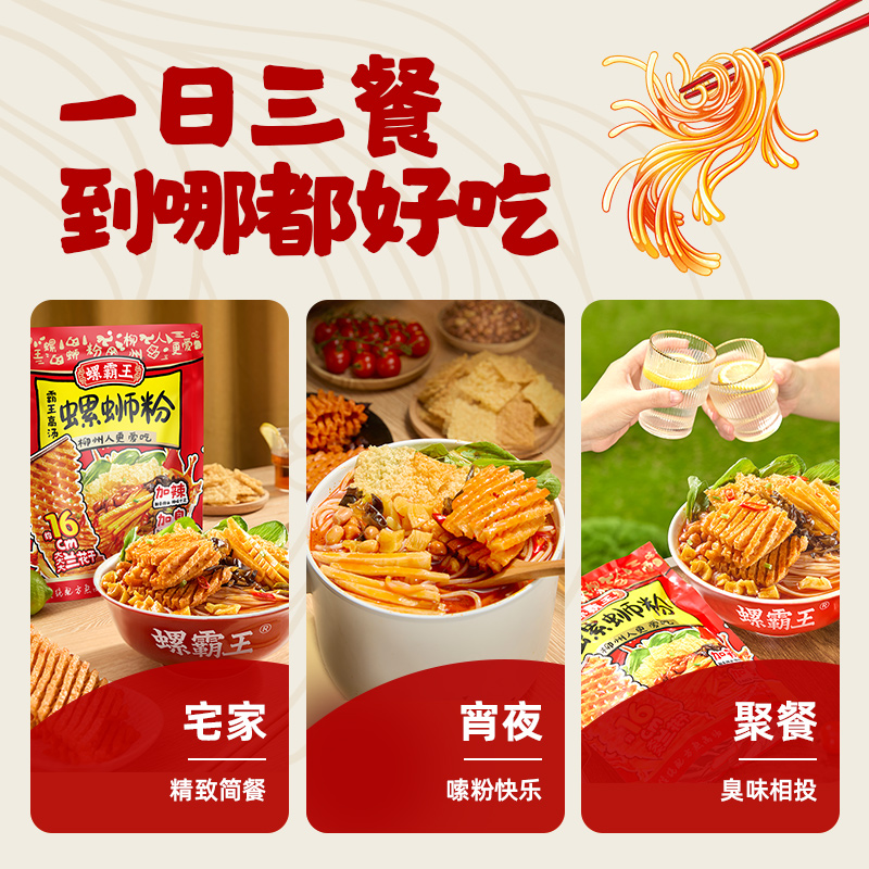 螺霸王 经典螺蛳粉霸王高汤加辣加臭4袋组合装(370g加辣加臭*2+370g霸王高汤*2)柳州特产酸辣米线速食方便面粉丝高清大图