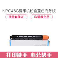 e代经典 NPG46C复印机粉盒蓝色商务版 适用iR ADV C5030 C5035 C5235 C5240 碳粉盒
