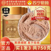 【买1发3共750g】北京同仁堂内廷上用丹参粉250g紫丹参丹参 丹参片大颗粒丹参段可泡水泡酒泡茶