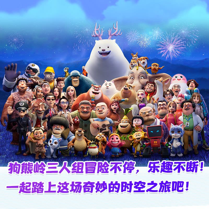 熊出没之逆转时空大电影连环画[下] [正版]熊出没逆转时空大电影连环画上下2册套装 熊出没书籍绘本图画书3-6-8岁儿童图片