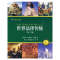[M]世界法律传统(法律的持续多样性)-9787301159194