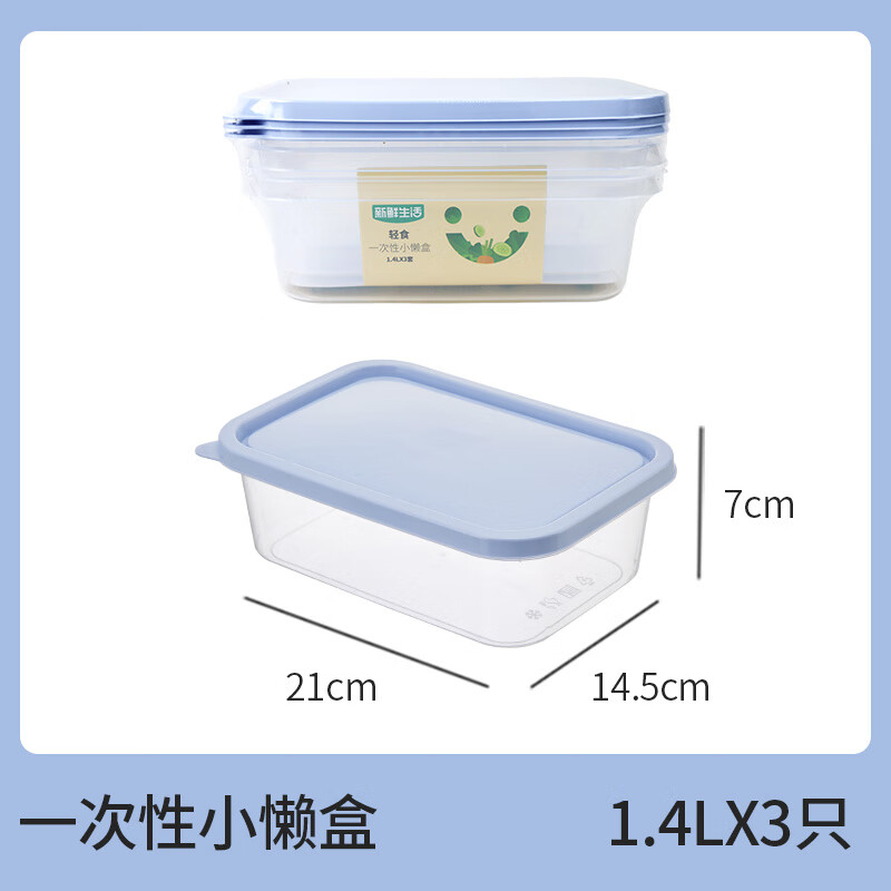 新鲜生活 轻食 一次性小懒盒SH-7727 BJDT