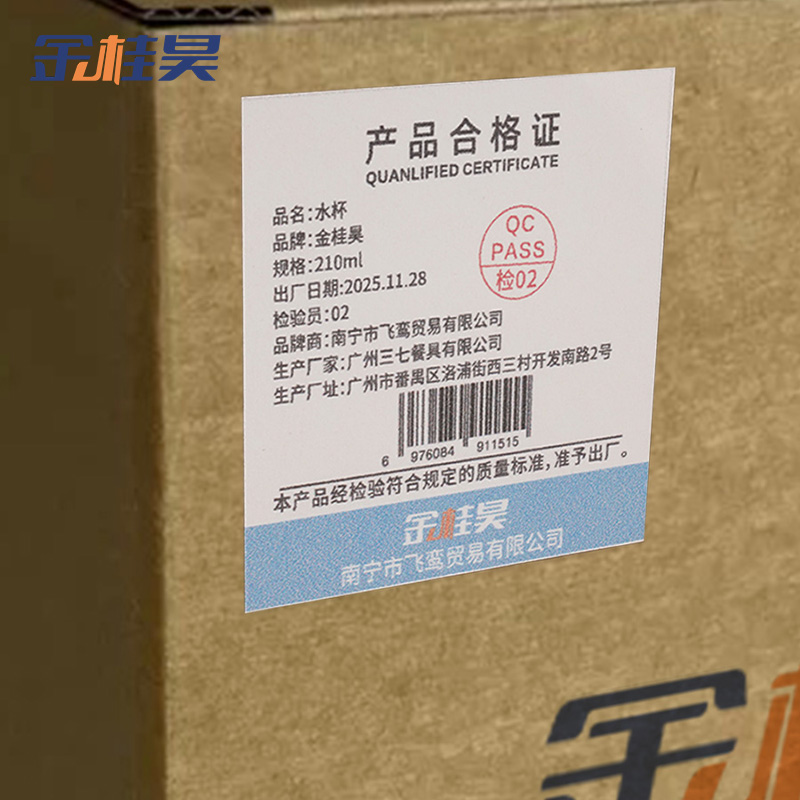 金桂昊 水杯 210ml 个高清大图