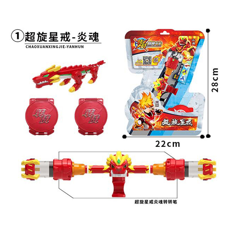 智高转战超旋斗士转转笔玩具超炫斗士星戒系列变形星兽炎魂机器人 超旋星戒[发射版]金悟8033