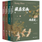 [M]藏在宋画里的两宋史(1-4)-9787551440097