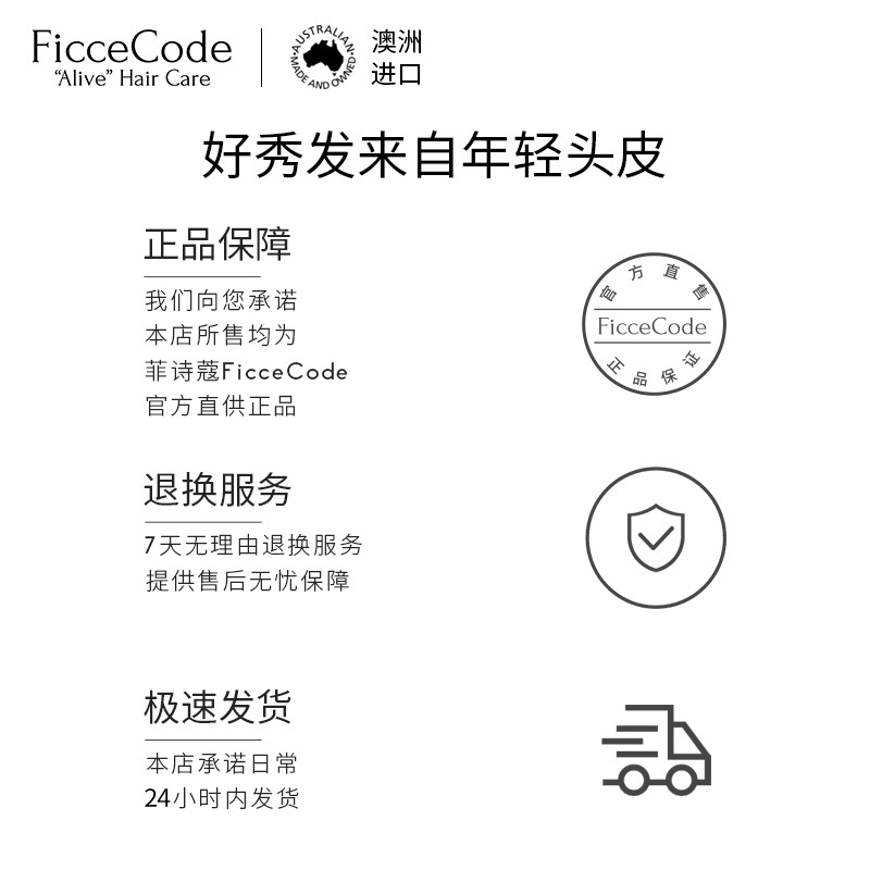 菲诗蔻FicceCode桉树精油发膜300ml 植物氨基酸/强韧发丝高清大图
