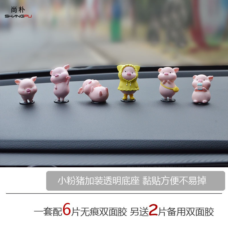 尚朴汽车饰品女生车内摆件漂亮内饰车上车载车内装饰品可爱创意中控台 小粉猪6只