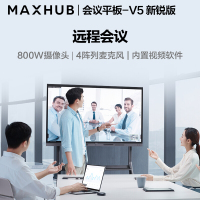 MAXHUB V5新锐版 55英寸智能会议平板 视频会议 触摸电视平板电脑智慧屏一体机 EC55+传屏器+智能笔 3件套