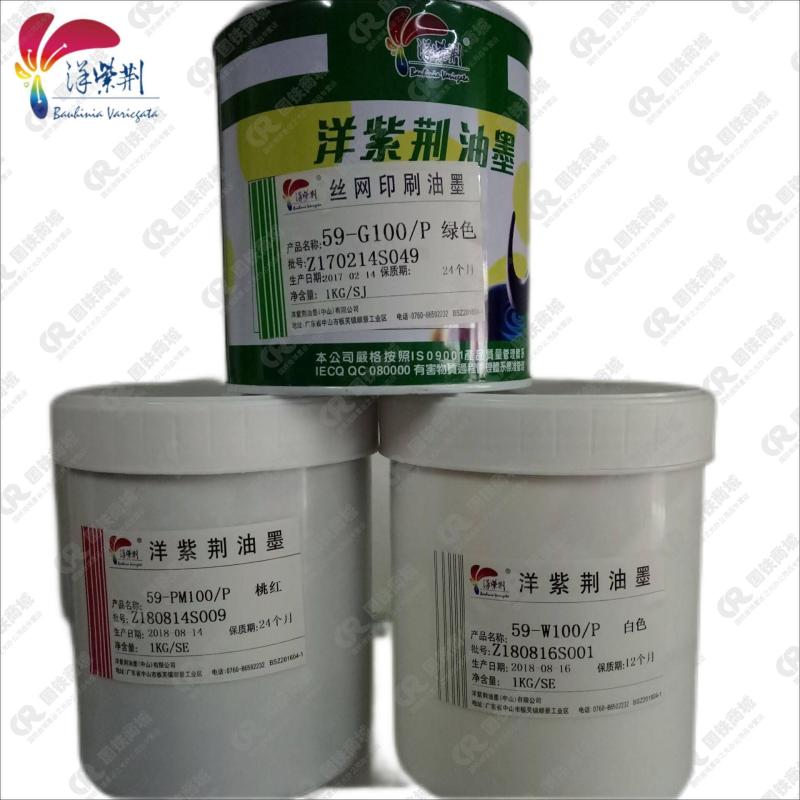 洋紫荆油墨适用pepppvc移印丝印油墨43系列白色1kg瓶