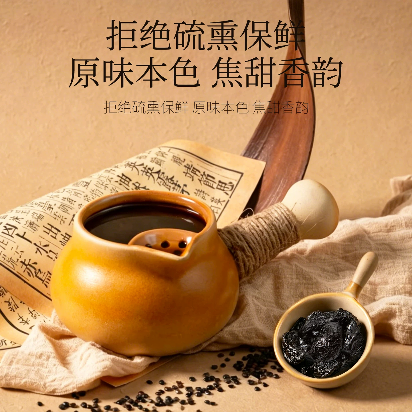 杞里香九蒸九晒熟地黄250g九制即食陈地黄非遗焦作怀地泡水泡茶高清大图