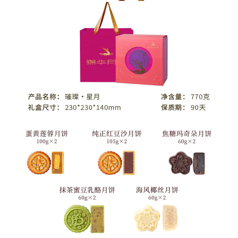 锦华礼-璀璨·星月770g