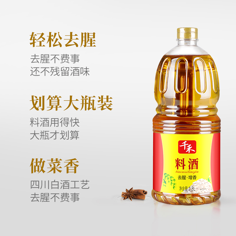 千禾料酒1.8L去腥提味解腻增鲜炒菜调味-2瓶装高清大图