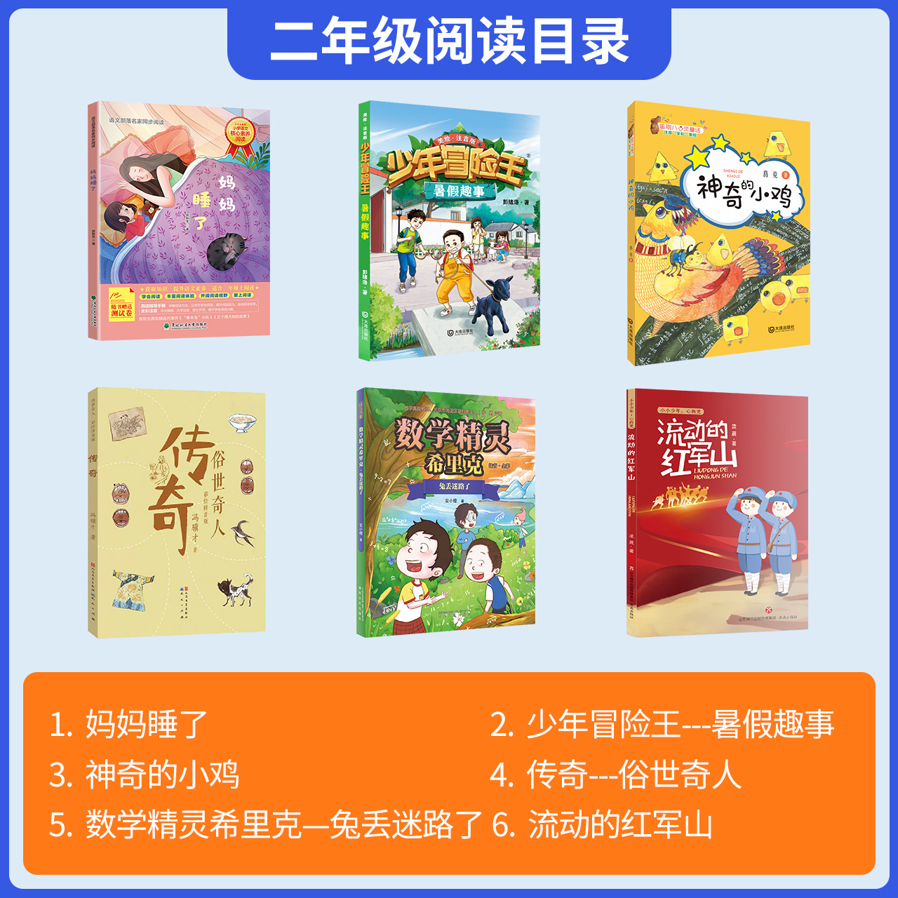 传奇---俗世奇人 [正版]2023年二年级北京暑假阅读书目妈妈睡了少年冒险王传奇-俗世奇人数学精灵希里克---兔流动的高清大图