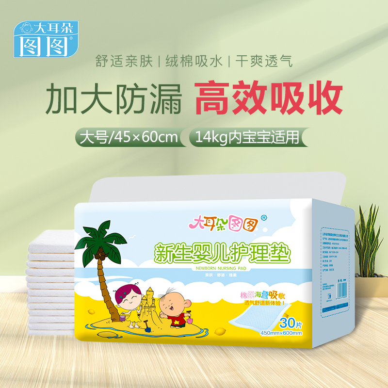 大耳朵图图婴儿隔尿垫儿童护理垫一次性防水透气纸尿片尿布 大号30片[45*60cm]适6个月以上 0x0cm