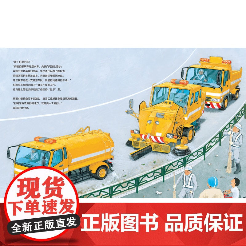 什么都要洗干净 童书 儿童绘本 科普 课外书 幼儿 清洁 劳动 职业 北京科学技术高清大图