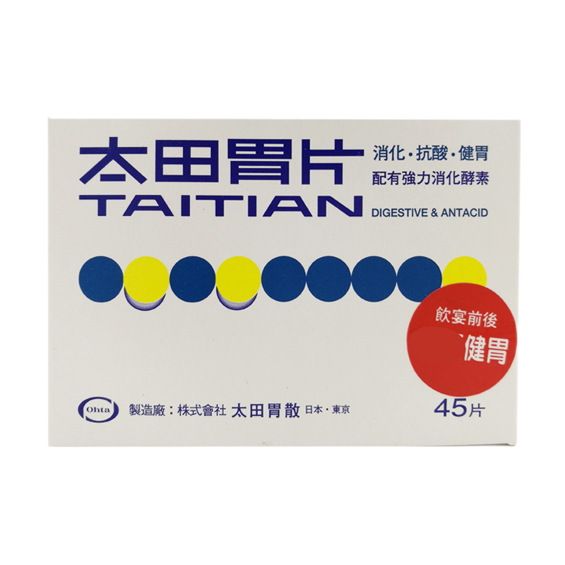 香港直邮日本太田胃散港版45片 参数