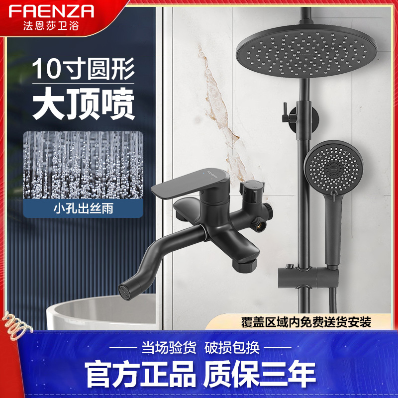 法恩莎淋浴花洒套装家用卫生间淋浴喷头浴室全铜淋浴器喷头8835