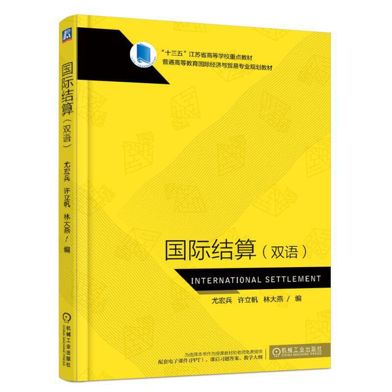 醉染图书国际结算(双语)9787111606642高清大图