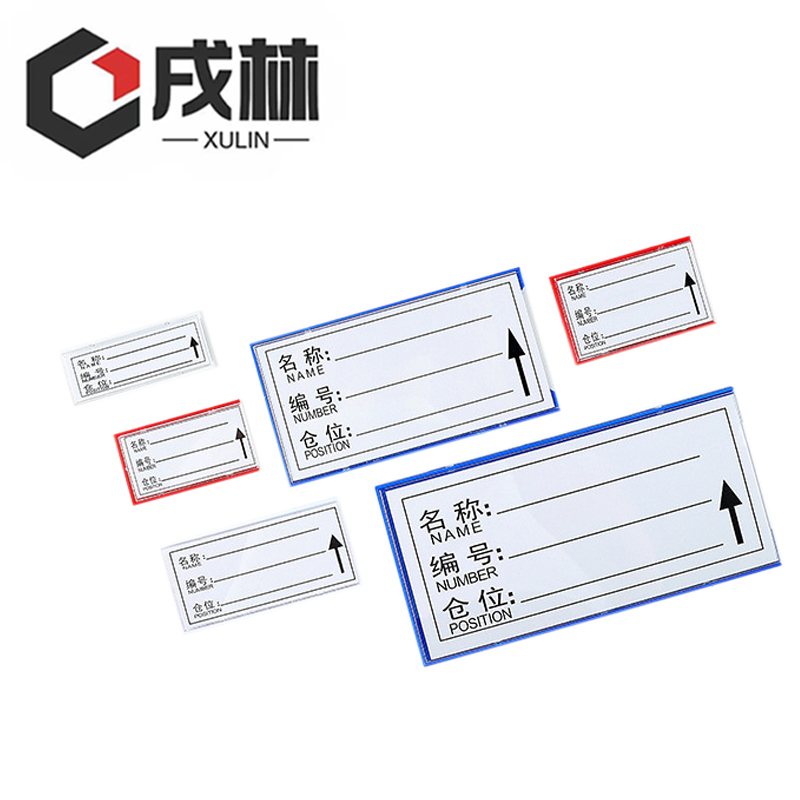 戌林 磁性标签 20*100/个